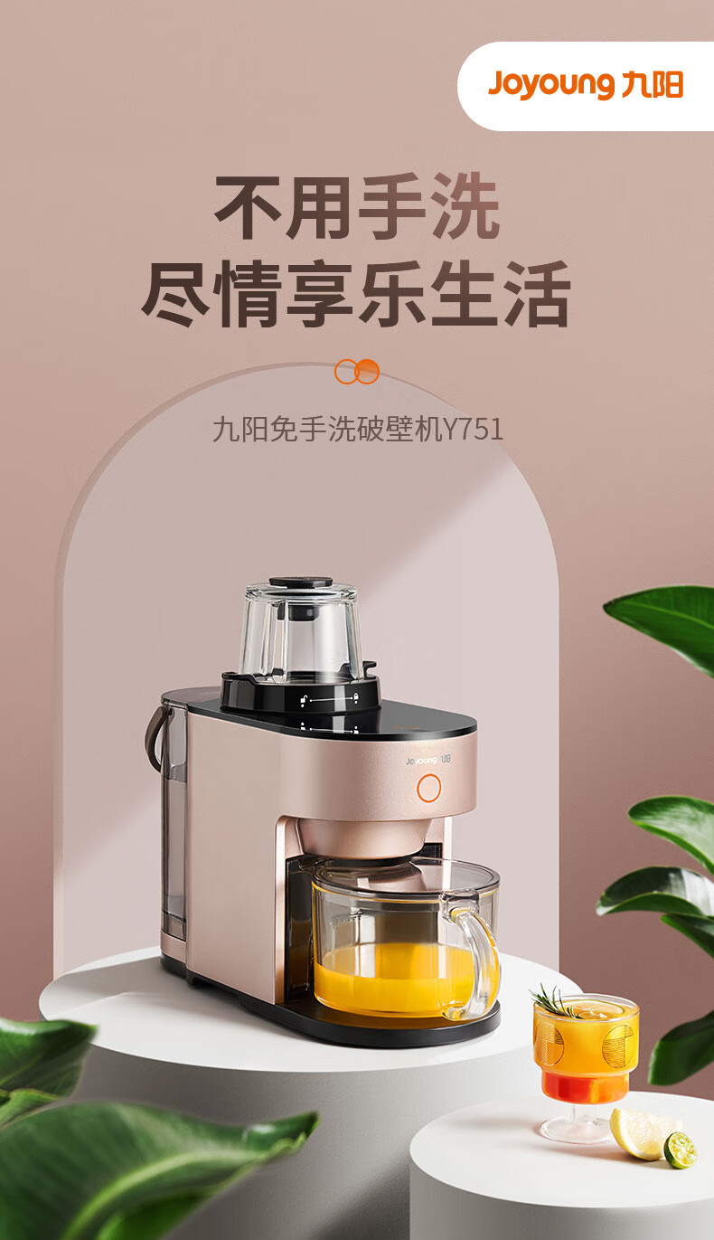 肖战推荐九阳joyoung破壁机家用豆浆机不用手洗降噪预约热烘除菌多