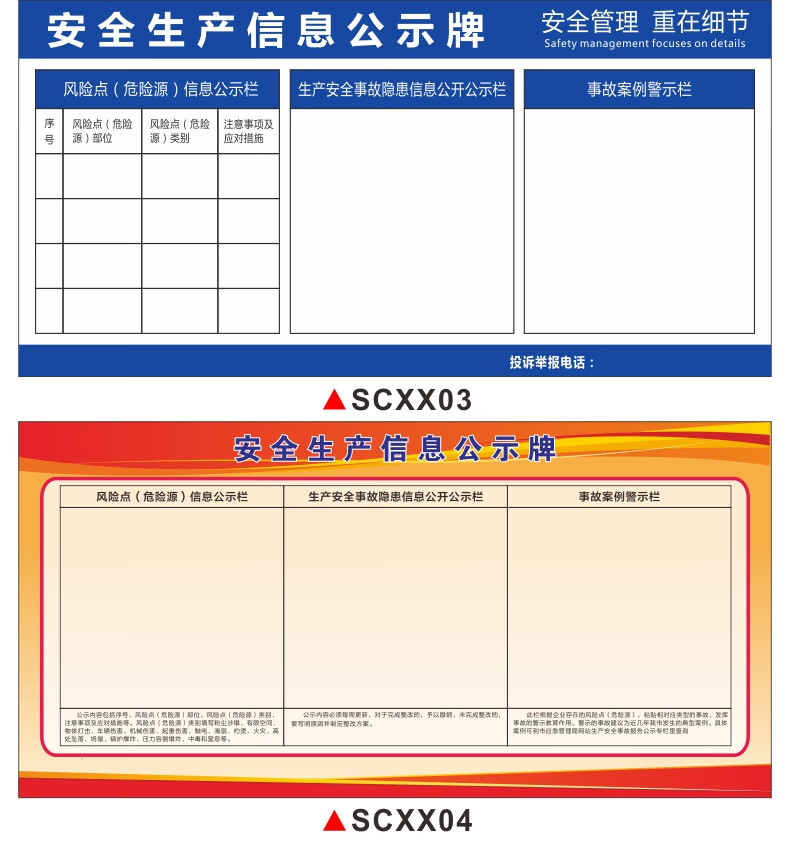安全生产信息公示牌标志标识贴工厂仓库公告栏布告栏公示展板标贴事故