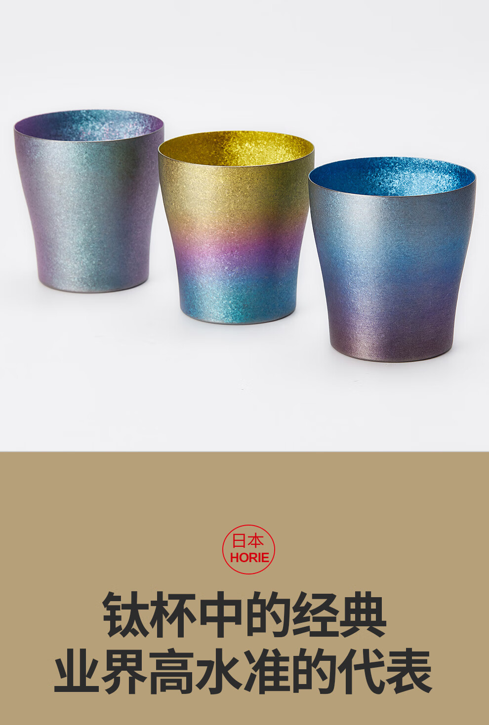 日本进口horie钛杯古雅纯钛轻奢双层真空水杯喝水啤酒咖啡牛奶情侣