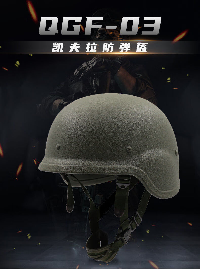 3kg防弹战术头盔 qgf03防弹盔(默认盔罩)