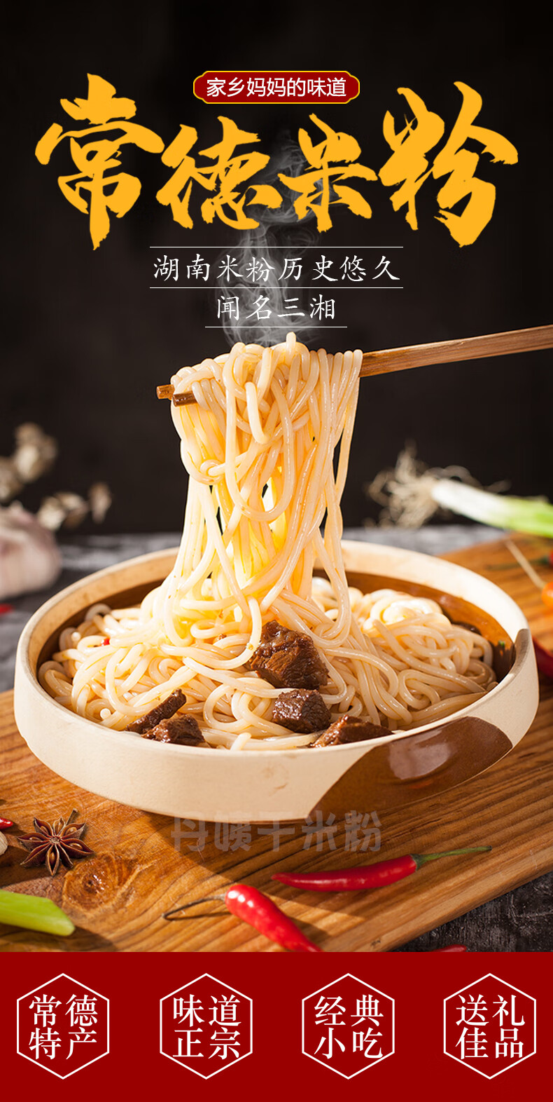 湖南特产馆正宗湖南常德米粉津市牛肉粉散装干米粉粗圆粉米线炒码粉汤