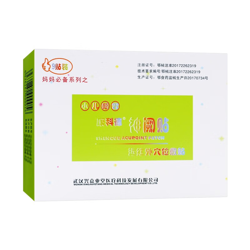 22年5月到期康科德神阙贴远红外穴位敷贴小儿感冒咳嗽腹泻痛经等症状1