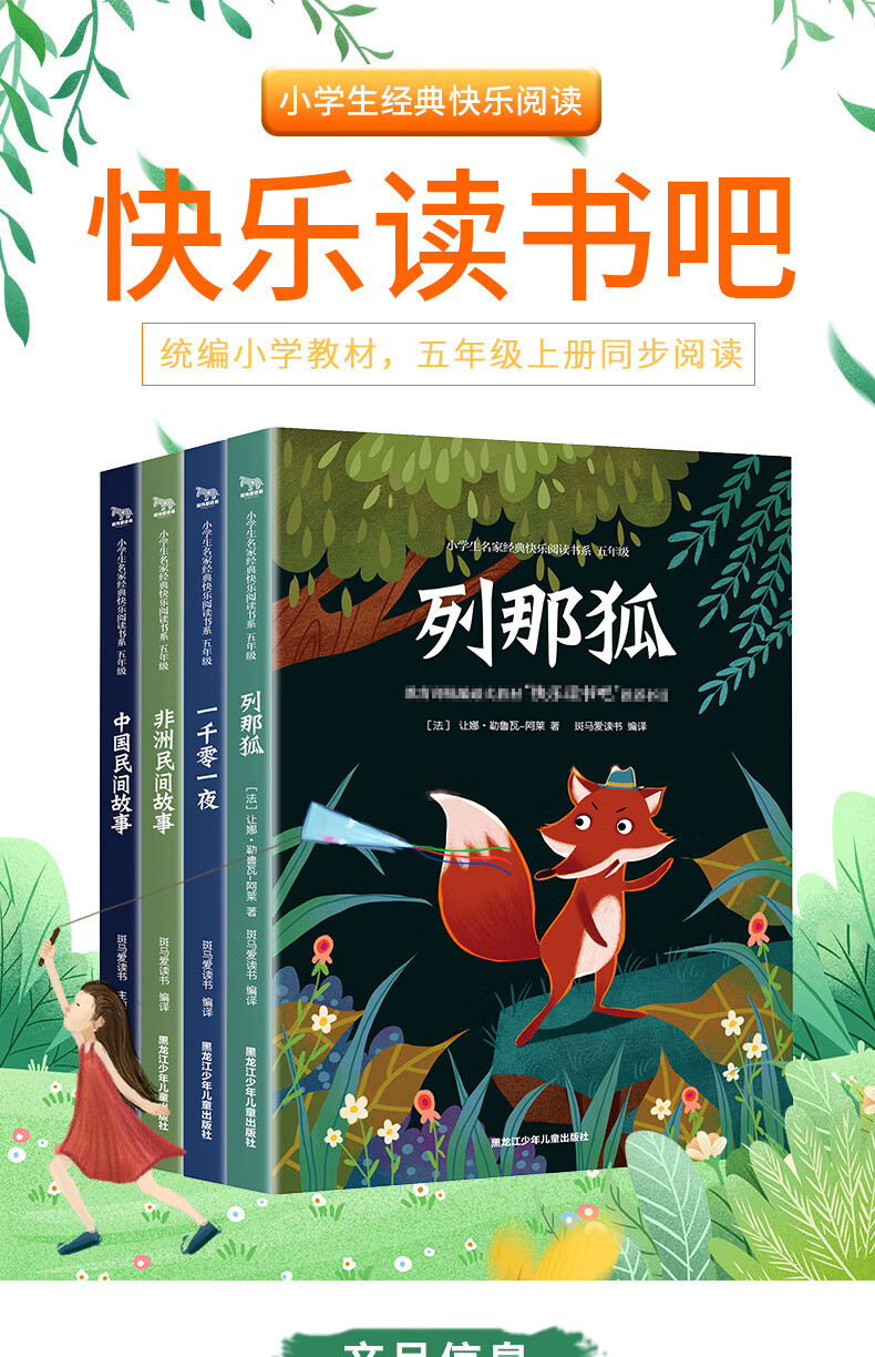 【二手99新】五年级上册必读课外书中国民间故事列那狐的故事集全套