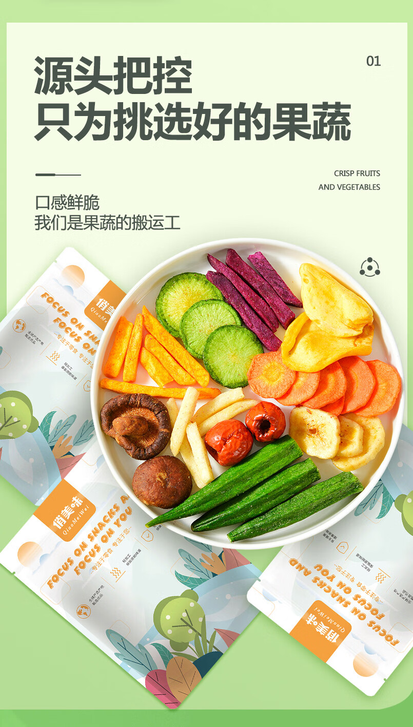 俏美味综合蔬菜干果蔬脆水果干混合装果蔬脆片秋葵香菇脆儿童零食限量