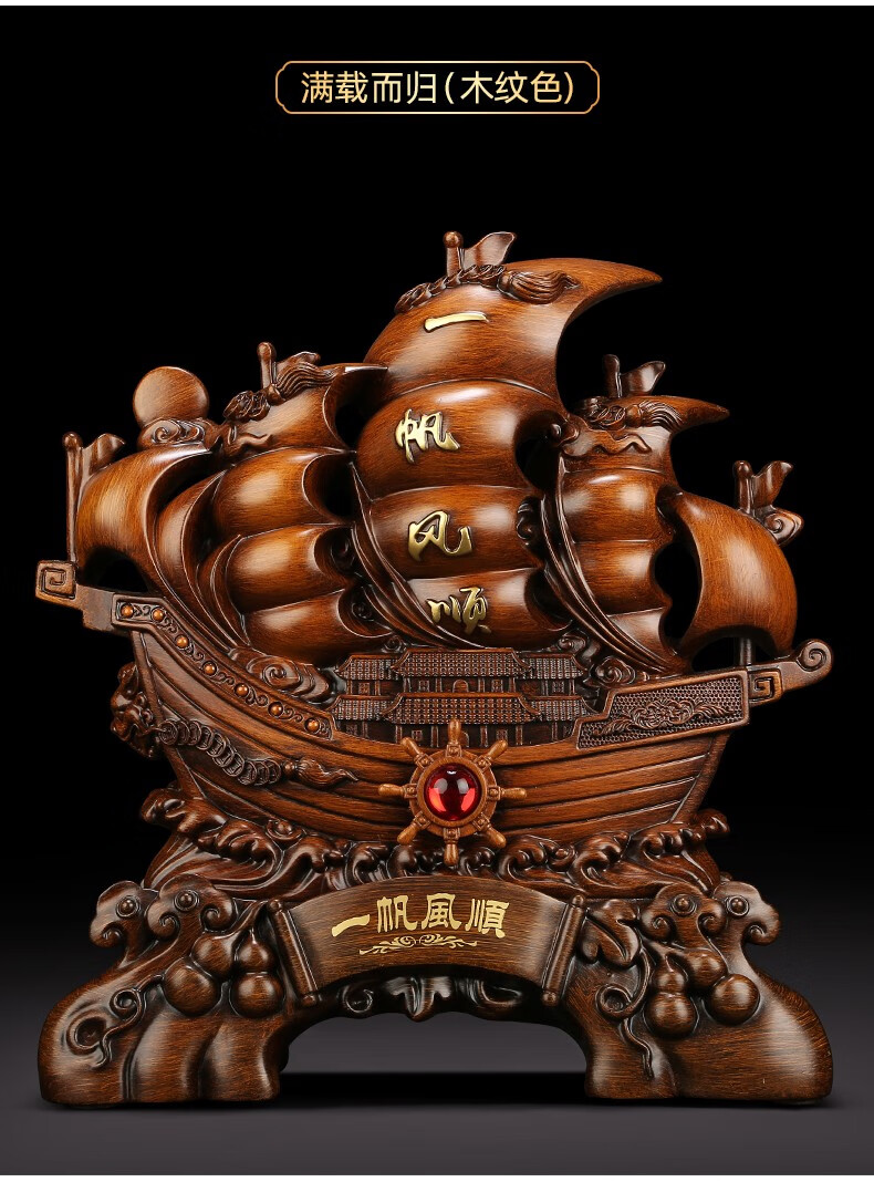 吉善缘满载而归一帆风顺龙船摆件帆船办公室桌面风水装饰品家居客厅
