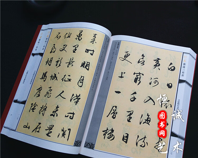 行書唐詩三百首草書唐詩三百首毛筆字帖集字文徵明趙孟頫王羲之