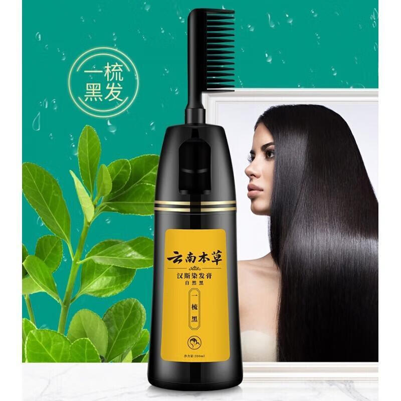 一梳黑染发剂洗发水黑色染发膏清水白发染黑发剂植物自己 两瓶装