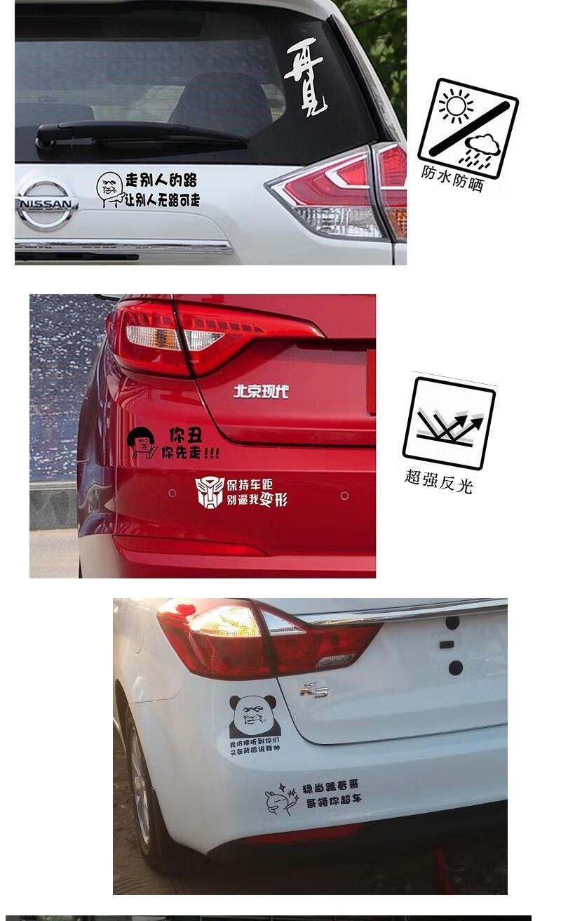 车尾贴汽车贴纸创意个性搞笑改装文字防水新手尾部后玻璃车身贴划痕