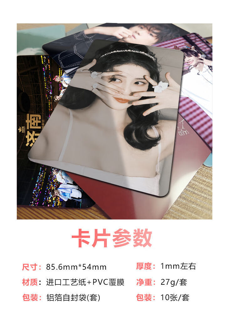 白鹿小卡白鹿漼时宜同款周边公交门禁饭水晶小卡片贴女闺蜜朋友生日