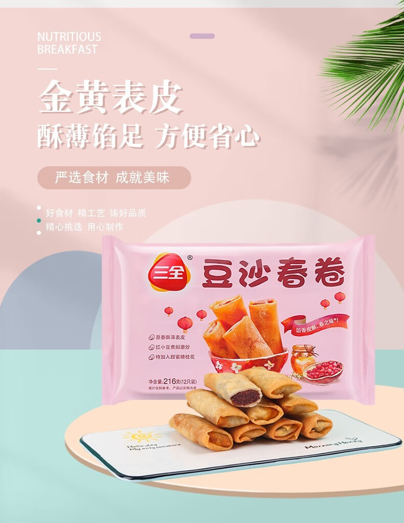 三全素馅春卷216g豆沙冷冻食品早餐半成品酒店粥铺小点心混合口味3包
