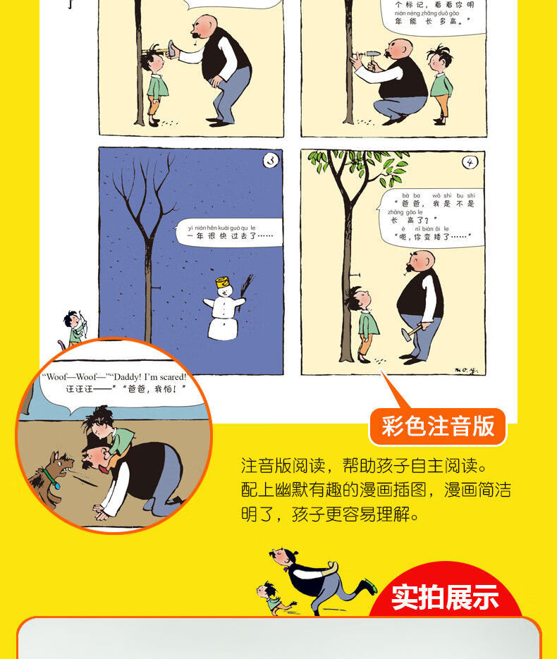 父与子全集正版二年级必读课外书注音完整版小学漫画故事书全集父与子