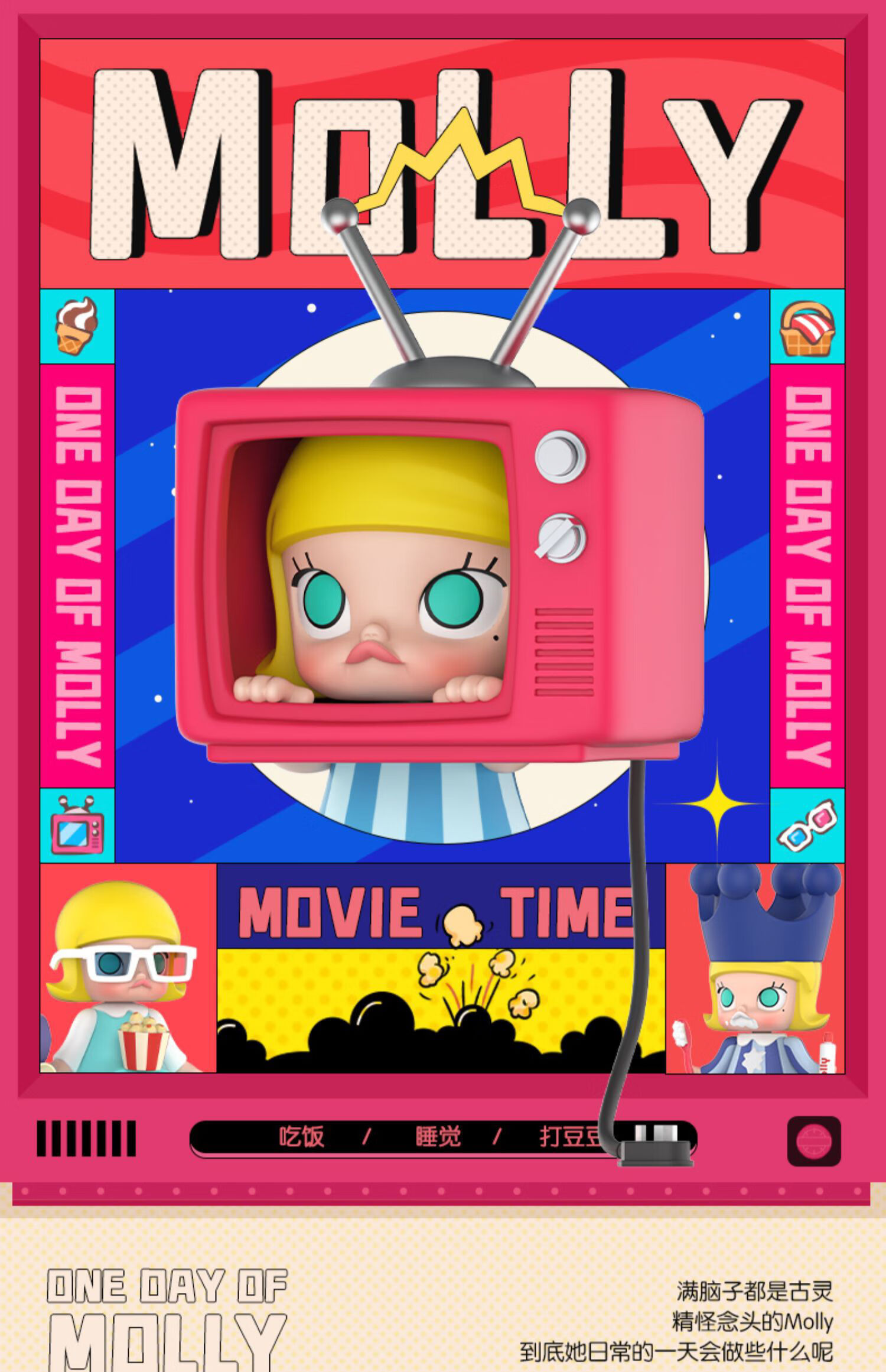 儿童生日礼物molly的系列盲盒手办泡泡浴确认款隐藏冰淇淋专柜正版