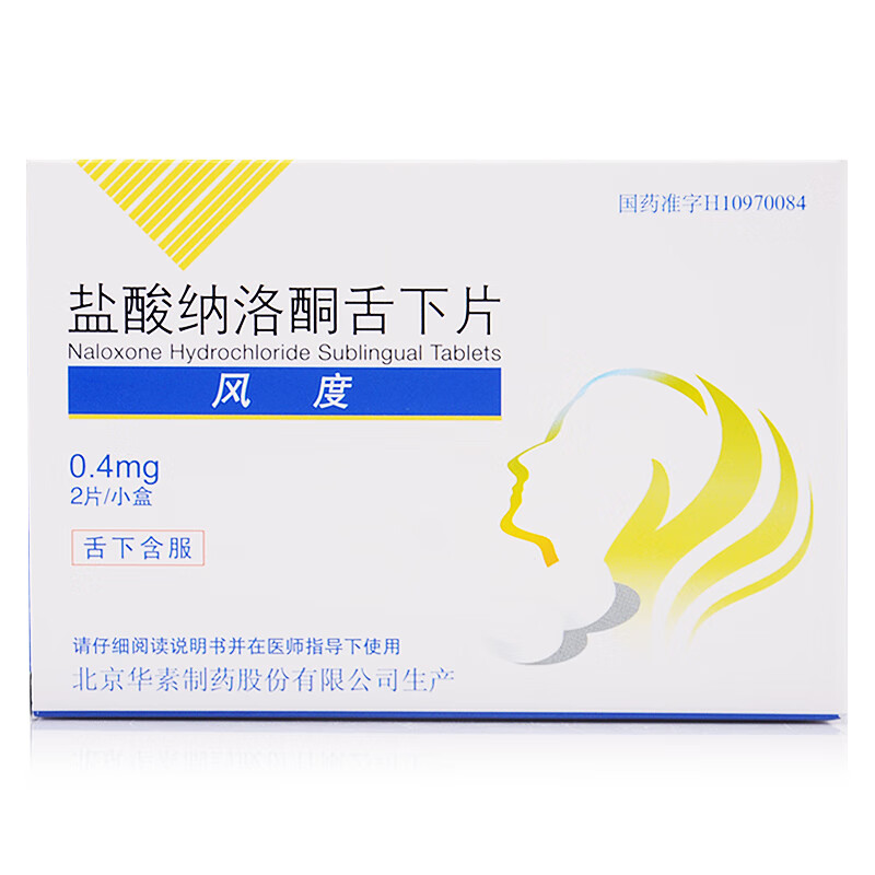 华素制药风度盐酸纳洛酮舌下片04mg2片盒一盒