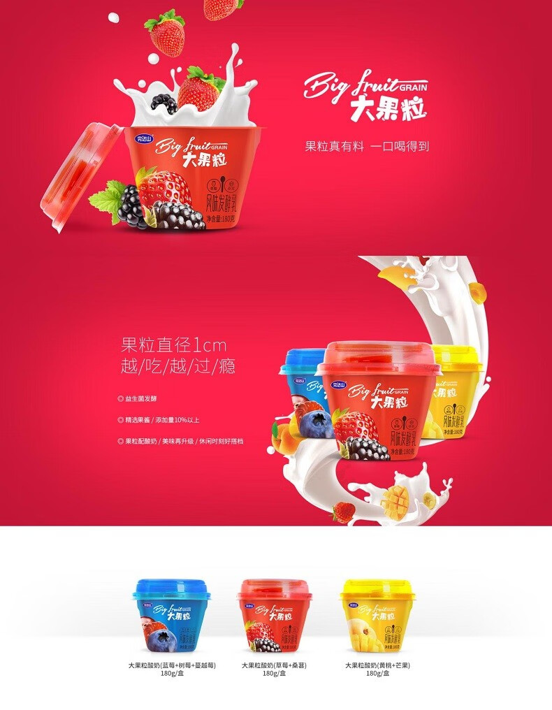 完达山大果粒酸奶草莓黄桃风味发酵乳儿童学生酸牛奶水果捞 蓝莓 树莓