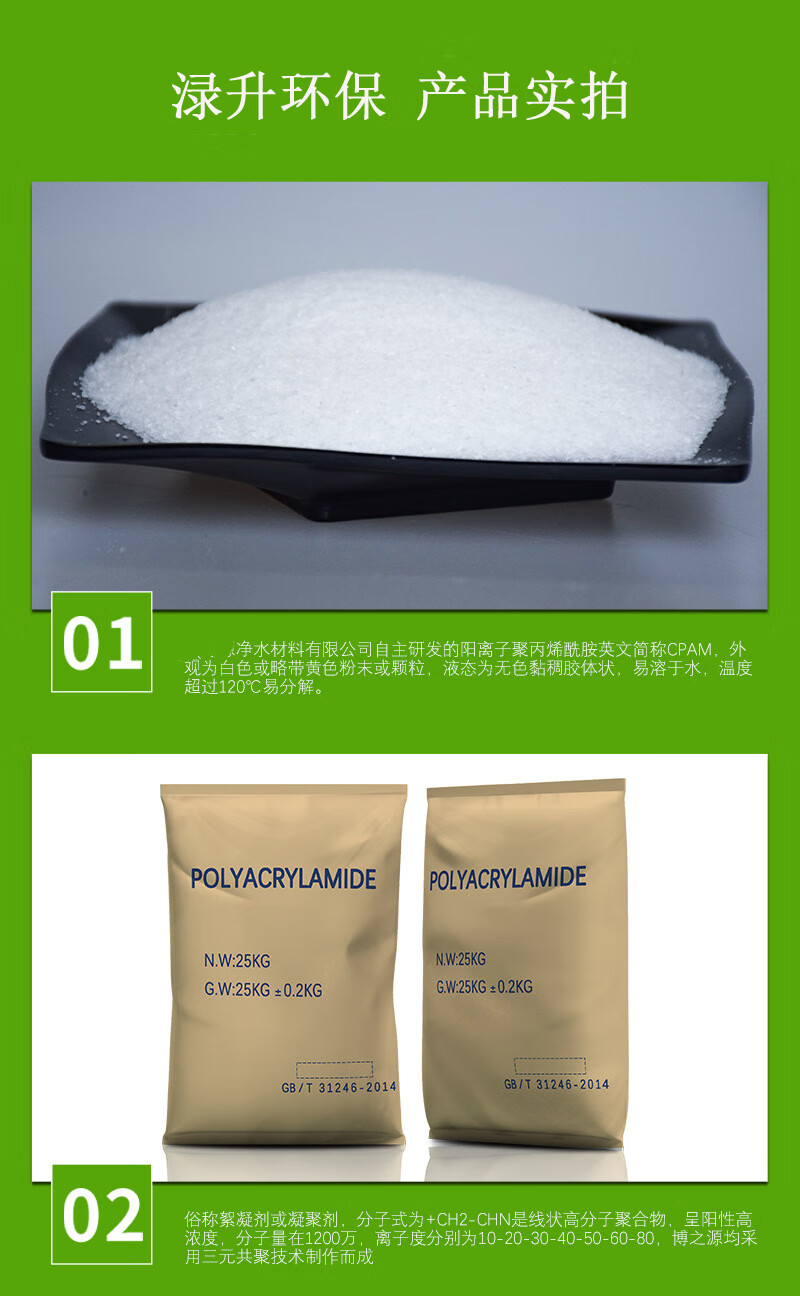 聚丙烯酰胺pam阴离子阳离子增稠剂沉淀剂工厂絮凝剂污水处理药剂阳