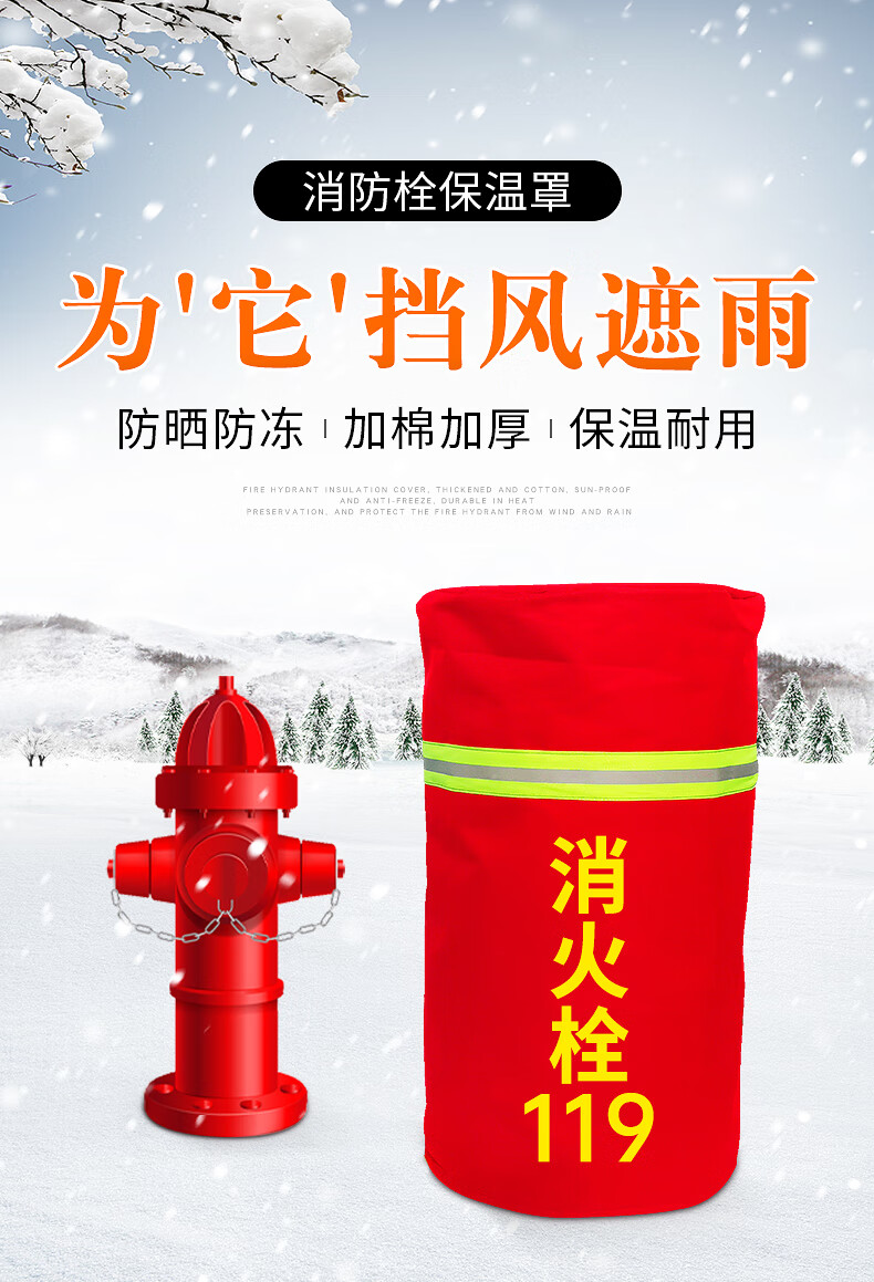 室外消防栓保护罩带反光条消火栓灭火器保护罩消防栓加棉防冻防雨保温