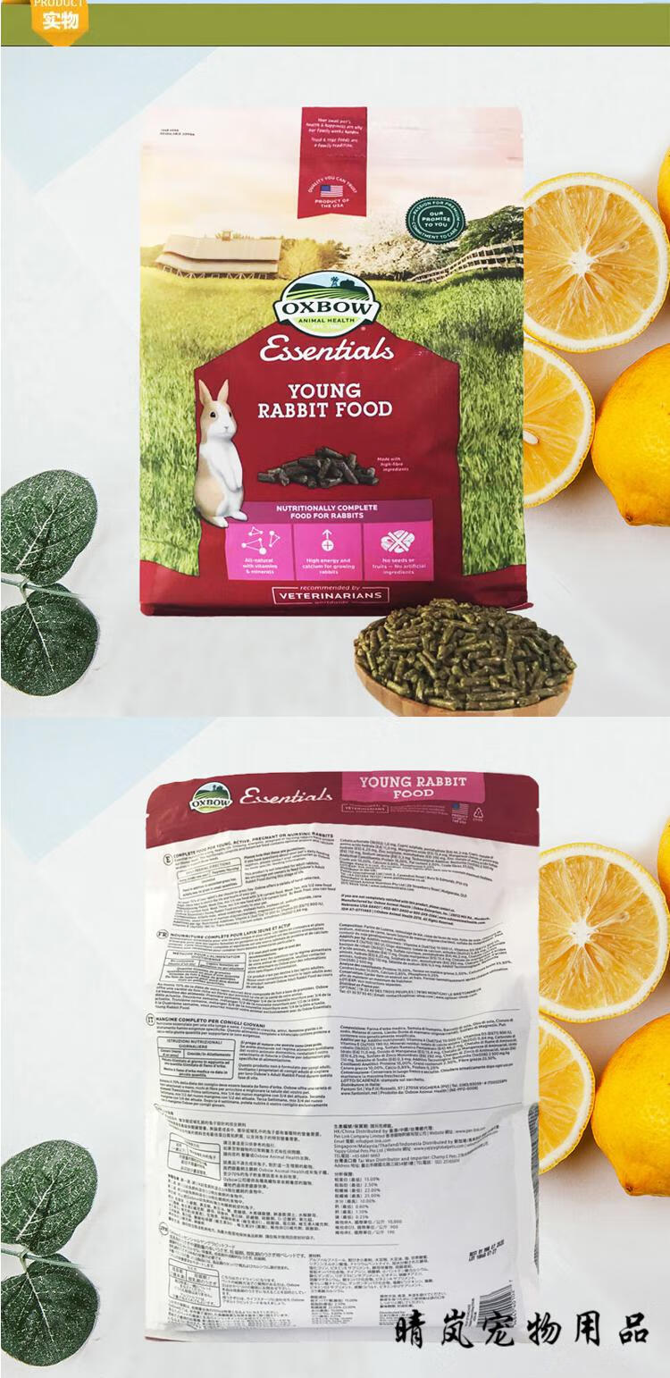 【现货】oxbow爱宝兔粮-美国进口幼兔粮5磅宠物兔子幼兔饲料主食-网
