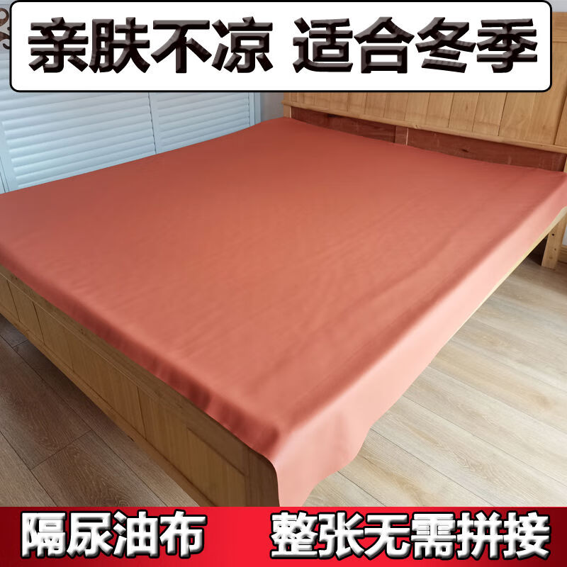 q宝亲肤油布防水铺炕隔尿垫床单布家用床上老人铺床免洗婴儿农村土炕