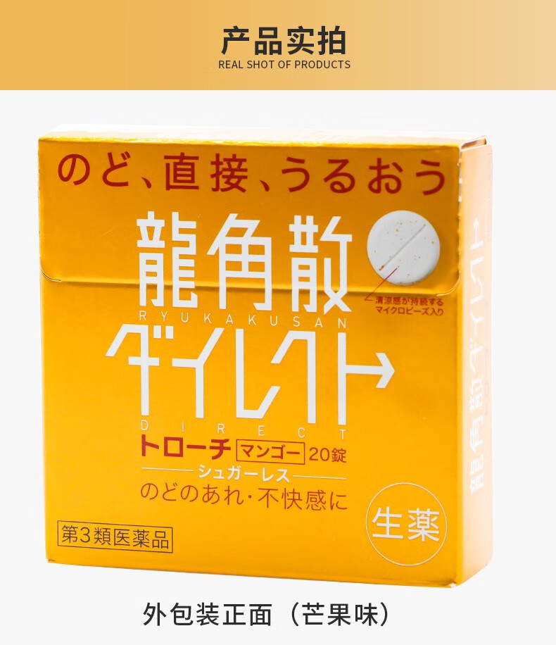 jd快递原装进口日本龙角散清喉颗粒润喉糖清嗓喉咙痛糖化x痰止x咳缓解