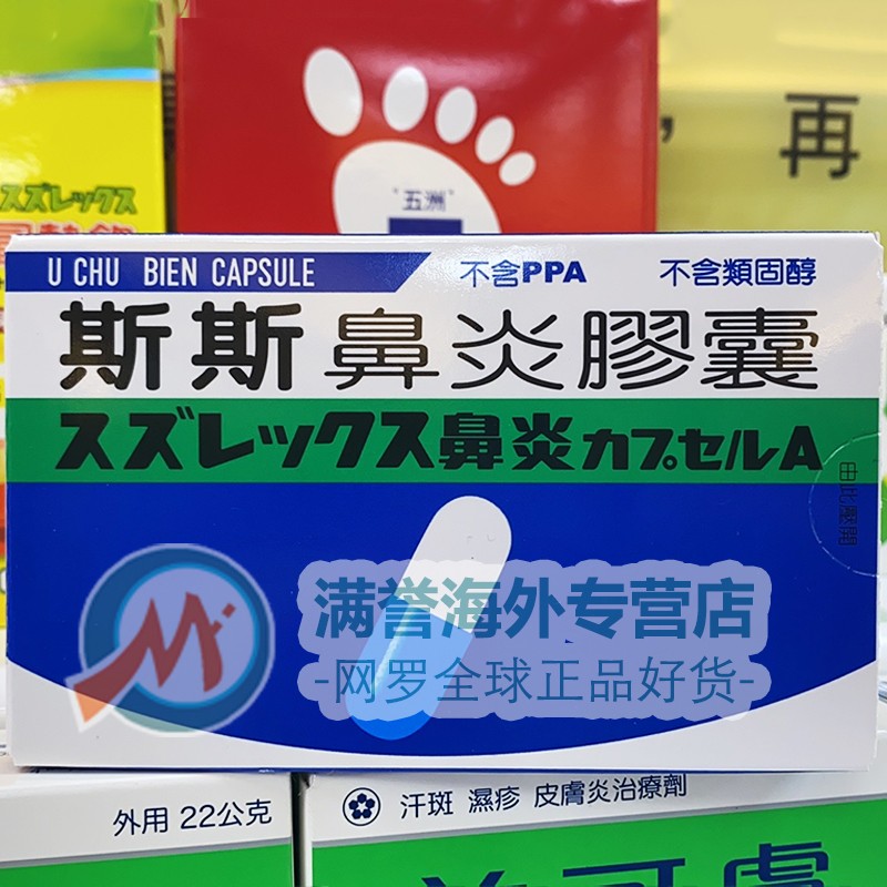 jd快遞日本大正製藥鼻炎膠囊速溶鼻炎過敏性急慢性鼻炎斯斯鼻炎膠囊解