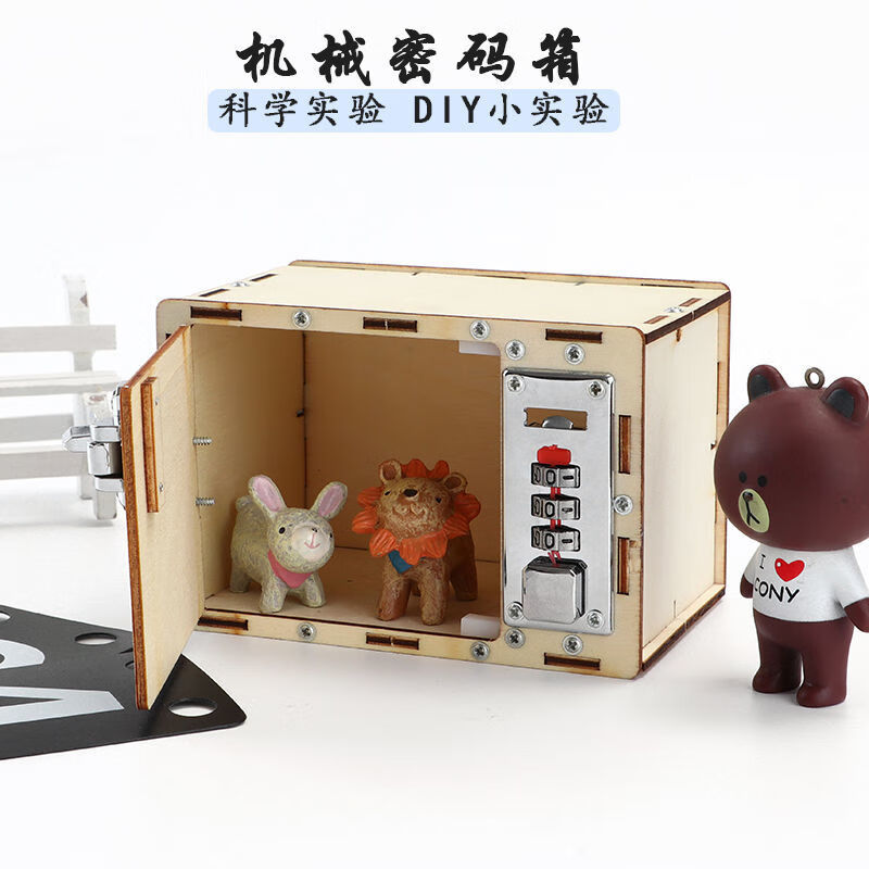 定制自制密码箱diy科技小制作儿童手工材料小学生作品机械保险柜玩具