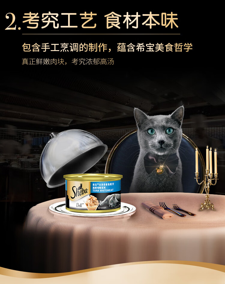 希宝sheba猫粮猫湿粮泰国进口猫罐头吞拿鲷鱼汤汁系列85g