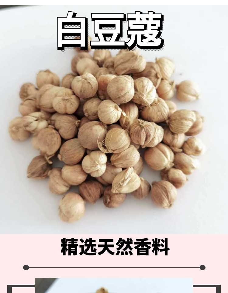 500g白蔻 白扣 白豆蔻无硫原装全干香料火锅烧肉卤料调味料香辛料
