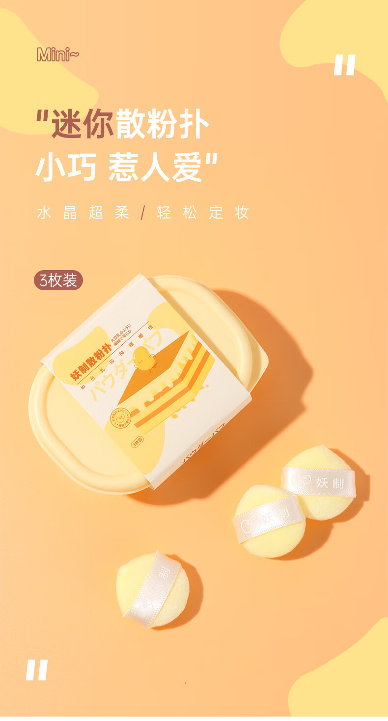 妖制迷你散粉扑定妆粉饼蜜粉mini小拖鞋手指植绒粉扑拇指粉扑化妆 妖制迷你散粉扑3枚装