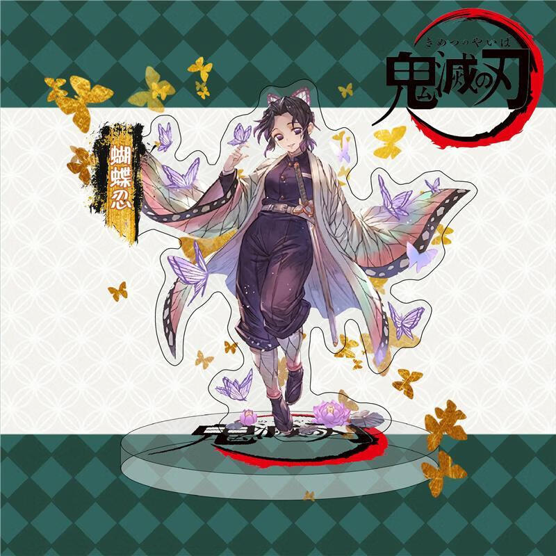 动漫鬼灭之刃周边大立牌祢豆子蝴蝶忍福冈义勇善逸炭治郎桌面摆件灶门