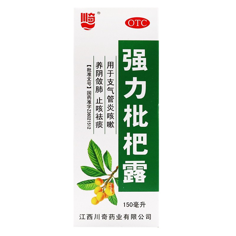 川奇 强力枇杷露150m毫升止咳露糖浆口服液成人止咳化痰支气管咳嗽治