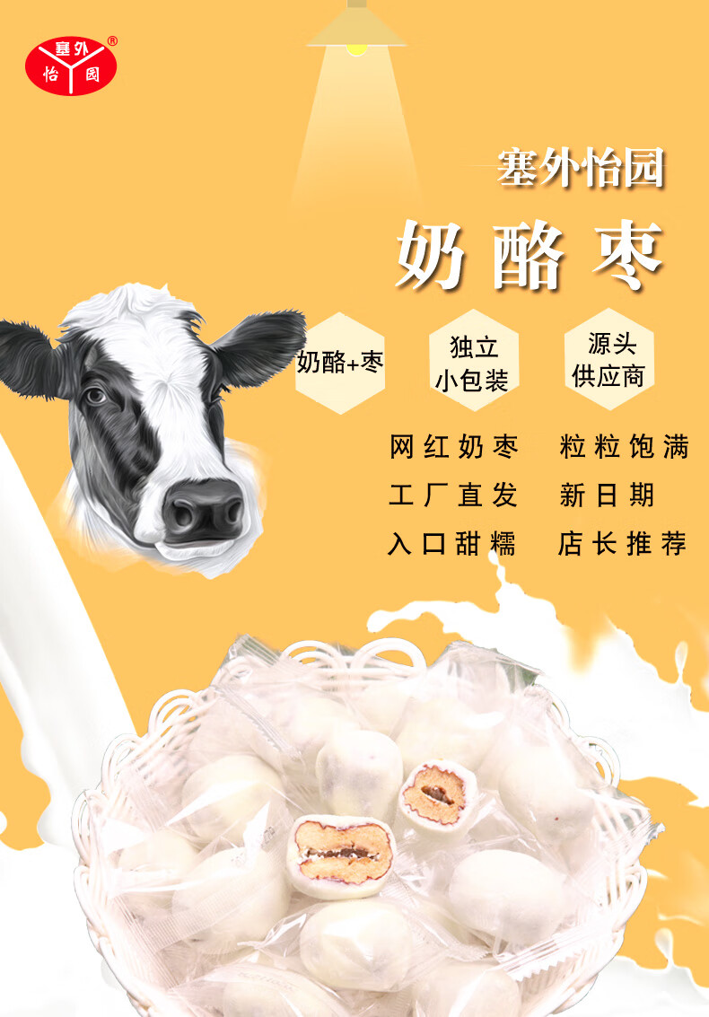 塞外怡园网红奶枣250g独立包装内蒙古奶酪枣新疆红枣零食大枣250g2袋