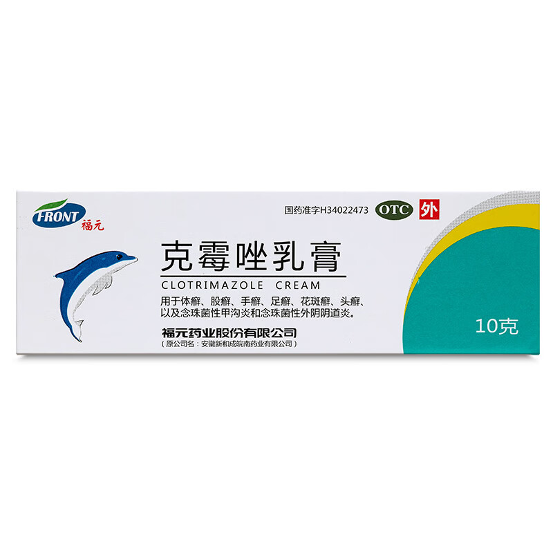 福元 克霉唑乳膏 10g 红色