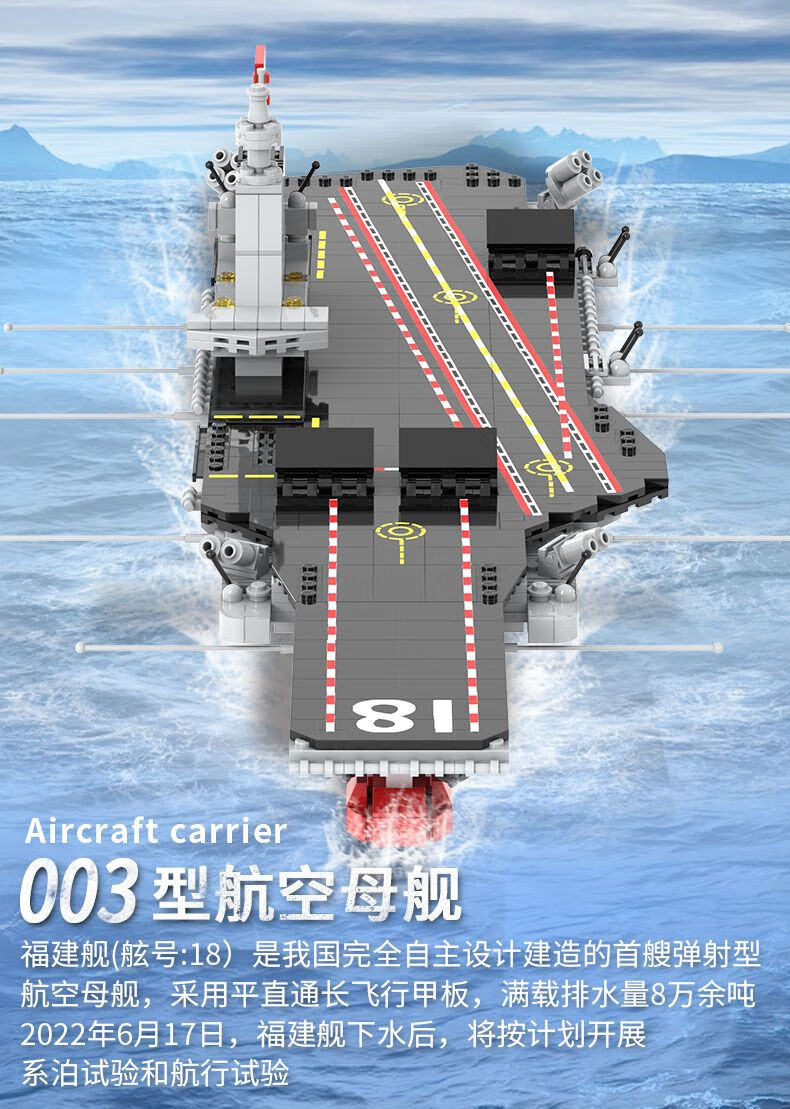 乐高(lego)航空母舰 积木拼插模型同款福建舰003型玩具拼装军舰航母