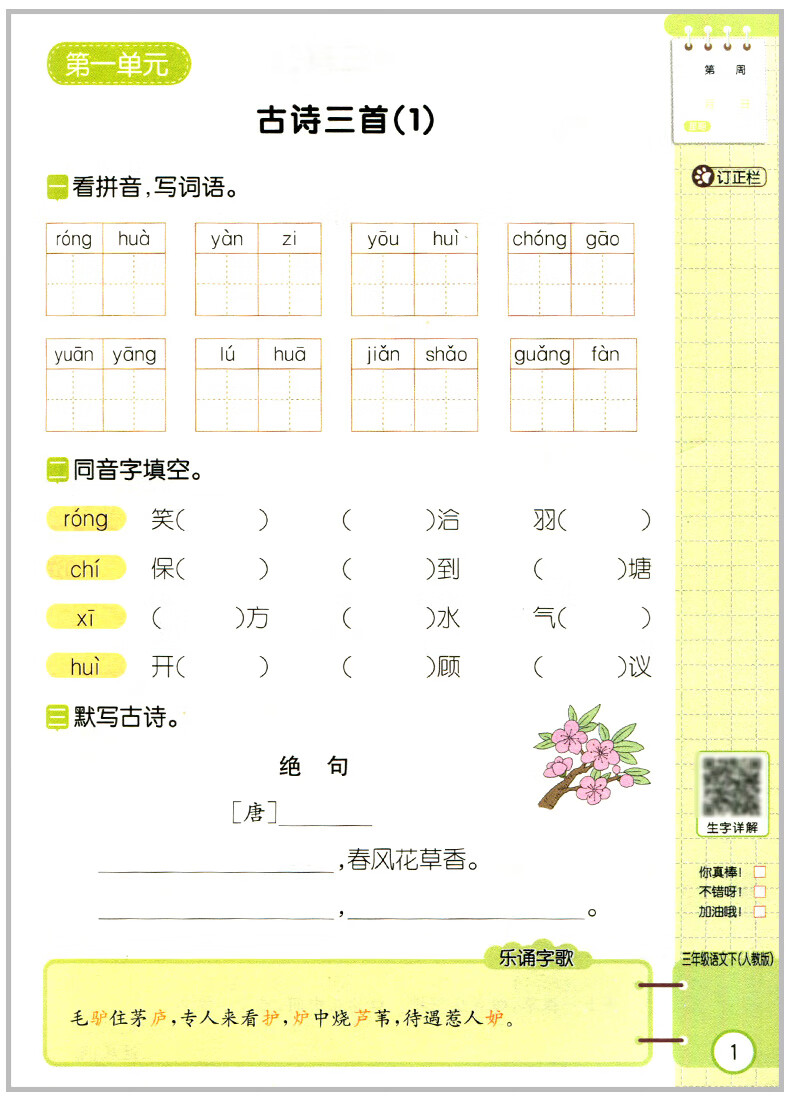 2022默写小达人三年级下册语文人教版字词句段练习训练含生字听写本