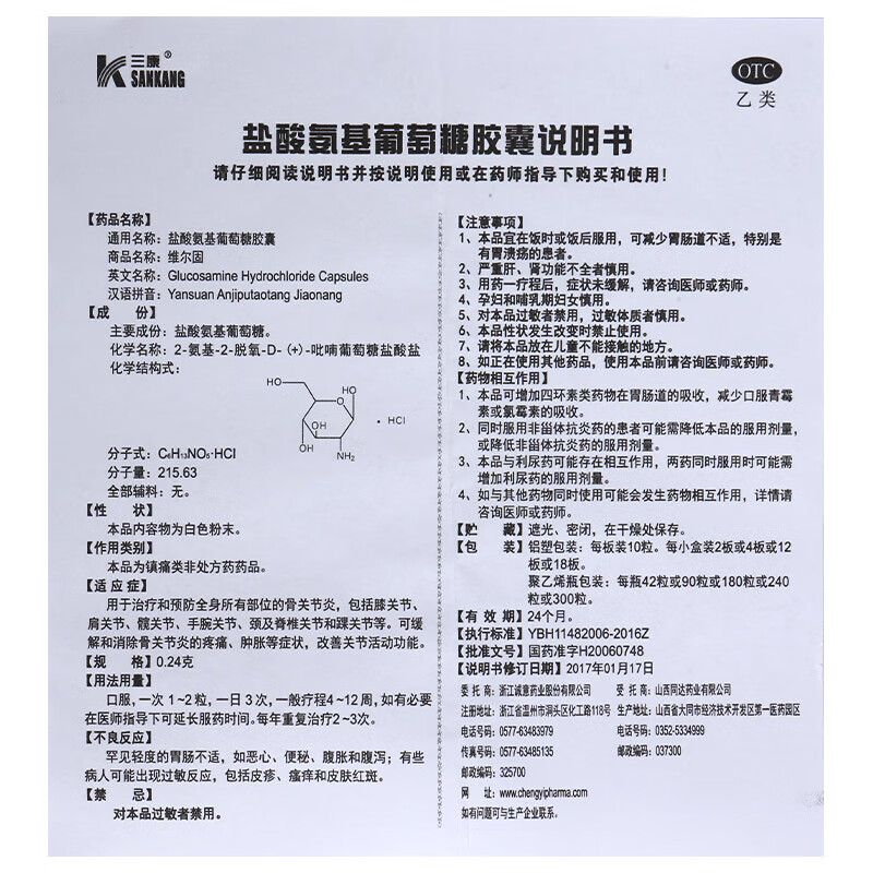 氨基酸胶囊说明书图片