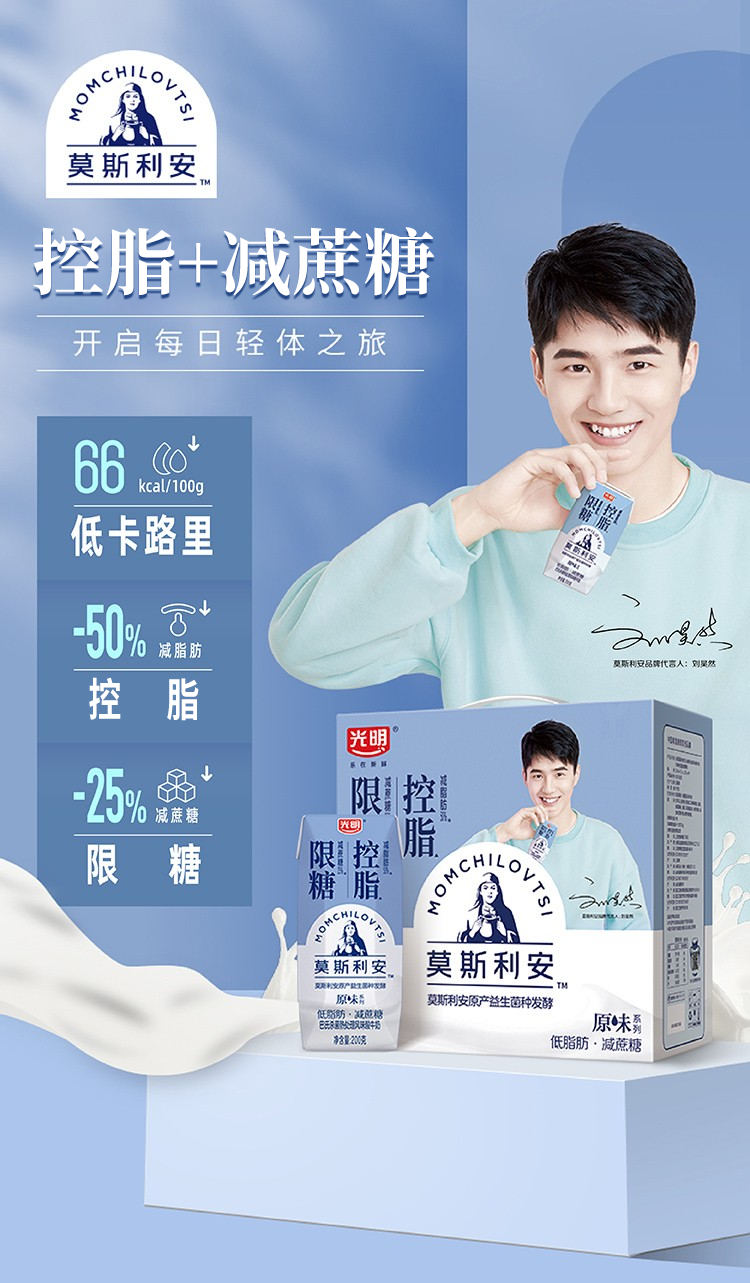 光明莫斯利安200g12盒2箱常温控脂减蔗糖原味酸奶整箱gm控脂减糖200g