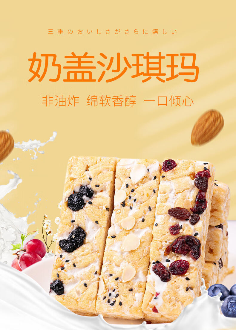 网红同款奶盖沙琪玛水果杏仁棉花卷休闲健康零食代餐早餐食品水果派对