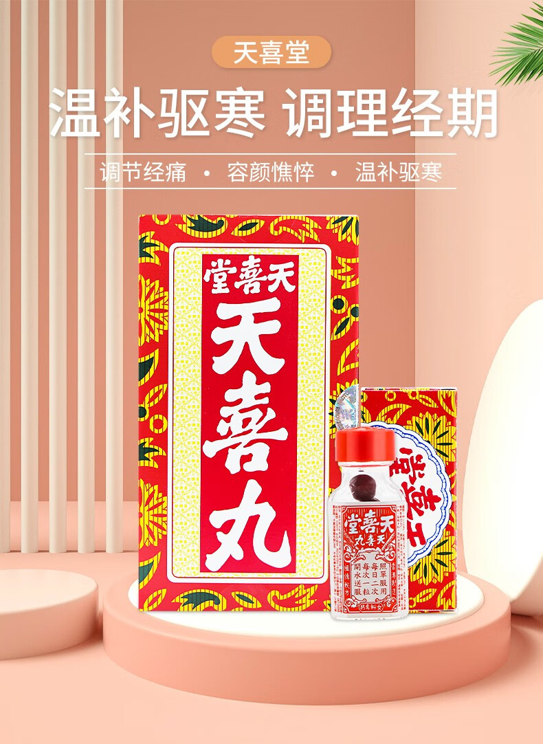 jd快递香港免税直邮进口天寿堂调经姑嫂丸调月经促孕丸补气血经痛月经