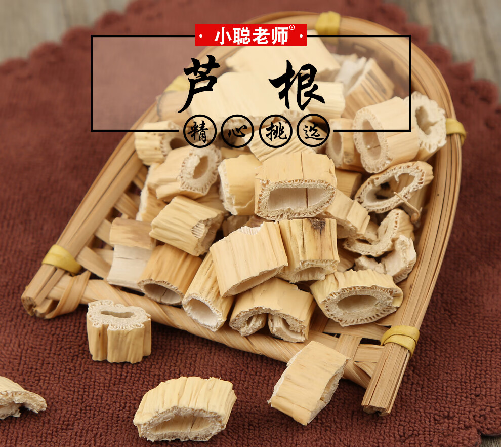 小聪老师 芦根 新鲜干芦苇根 干芦根 生芦根 芦根茶 中药材 芦根 125