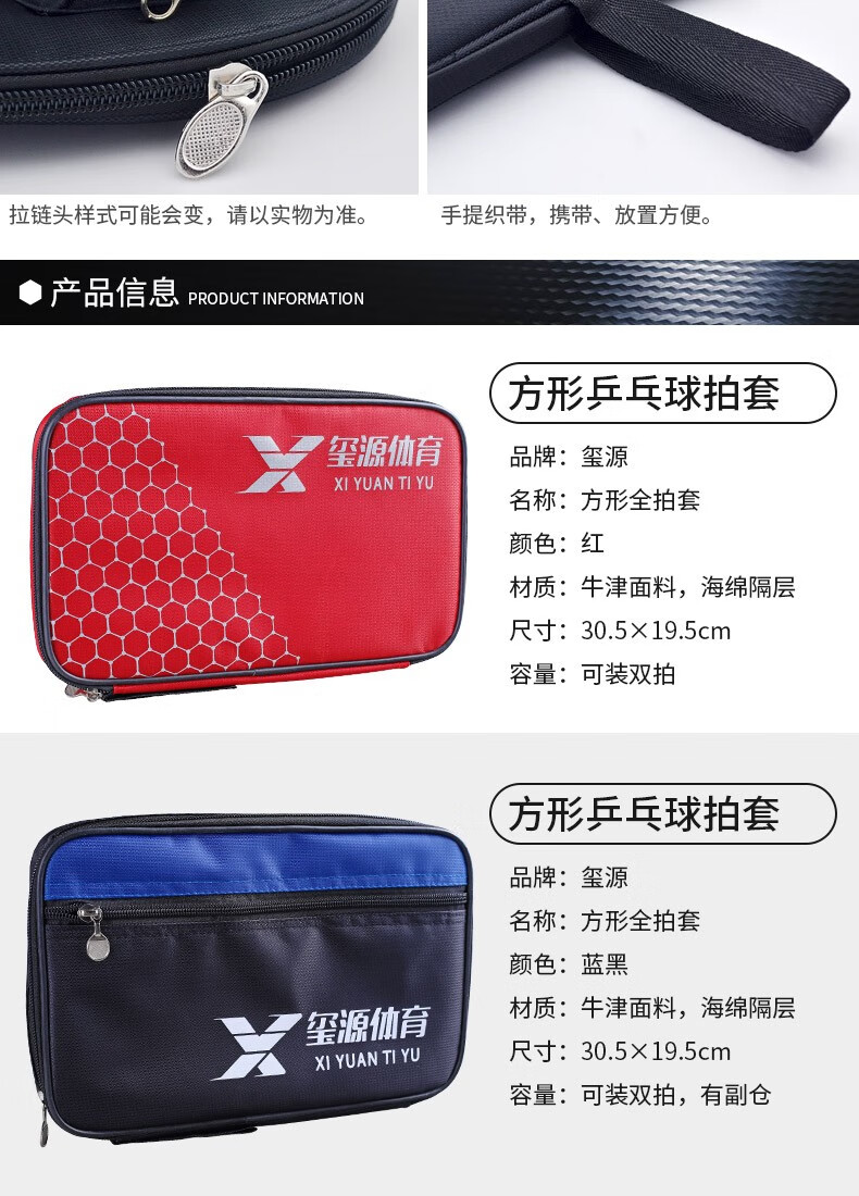 玺源葫芦形乒乓球拍套 装乒乓拍袋子乒乓球拍包乒乓球拍收纳袋 【方形