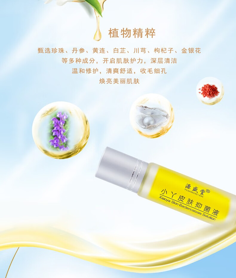 源盛堂豆小丫精华液