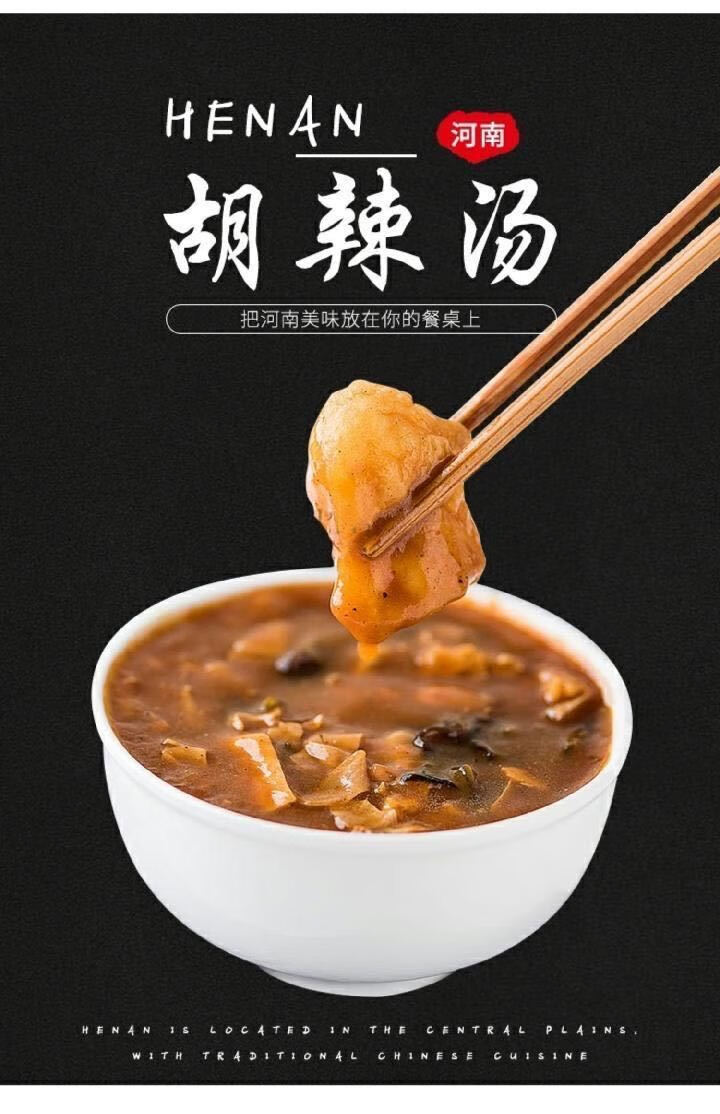 河南特产 方中山胡辣汤正宗逍遥镇胡辣汤清真方便速食特色早餐 海带