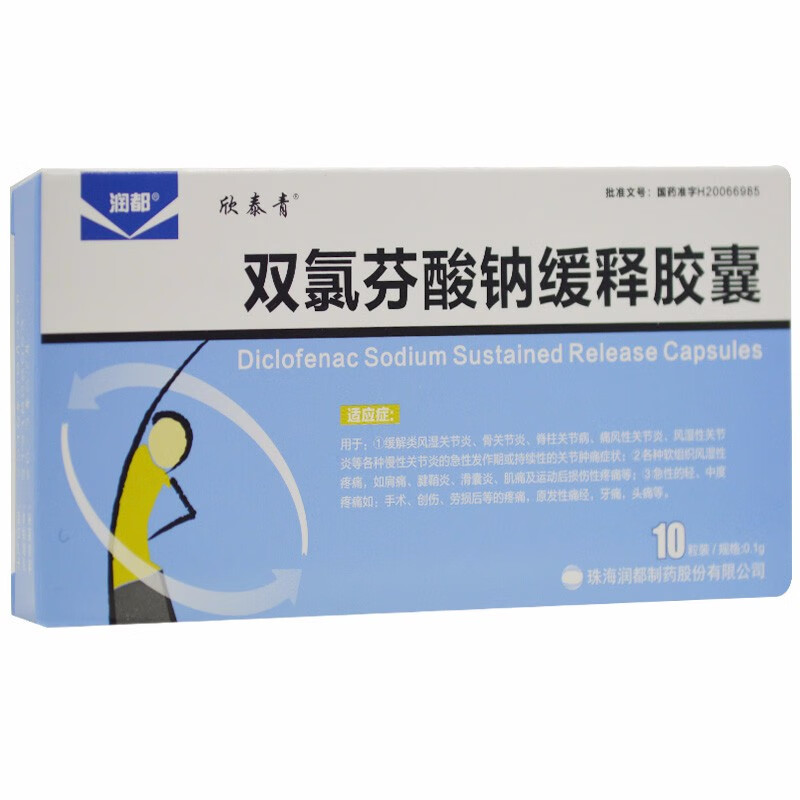 欣泰青双氯芬酸钠缓释胶囊0.