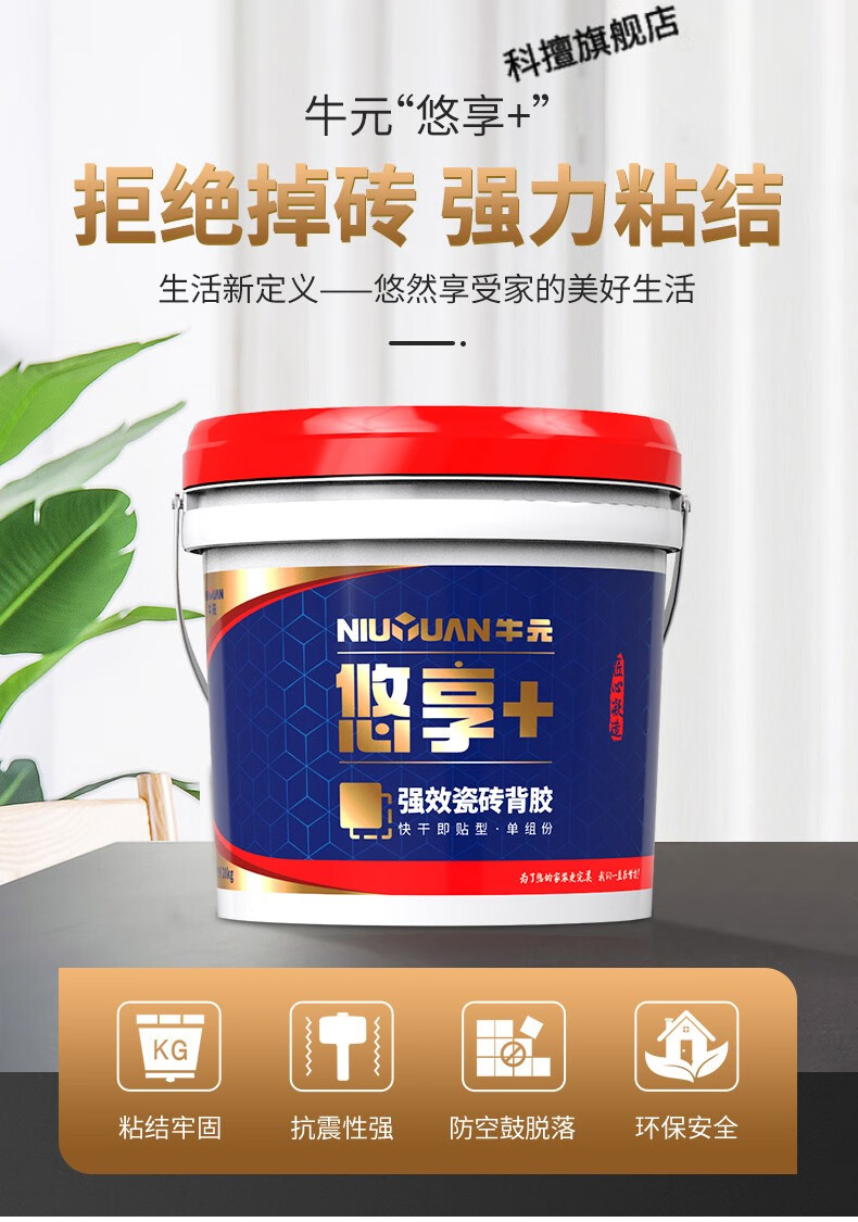 精选好货定制牛元悠享强效瓷砖背胶渗透粘接玻化砖墙砖背面胶粘合剂