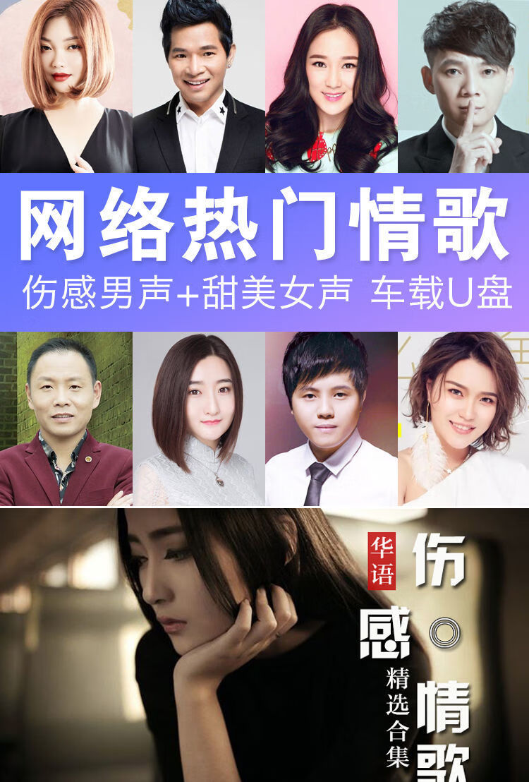 车载u盘16g32g网络伤感情歌dj优盘流行情歌无损高音质mp3音乐400首