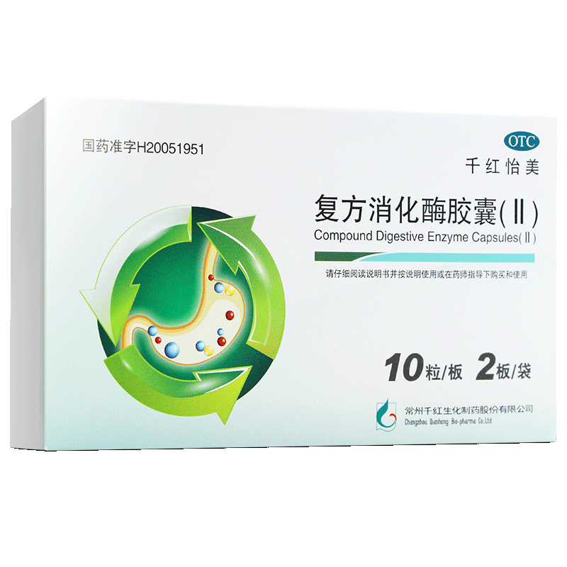千红怡美 复方消化酶胶囊(ii) 20粒/盒 用于食欲缺乏消化不良 5盒装