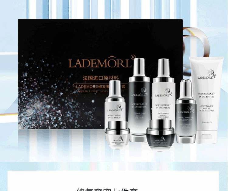 LADEMORE小黑瓶烟酰胺护肤品套装水乳补水保湿套装全套法国兰黛化妆品礼盒 奢宠小黑瓶七件套