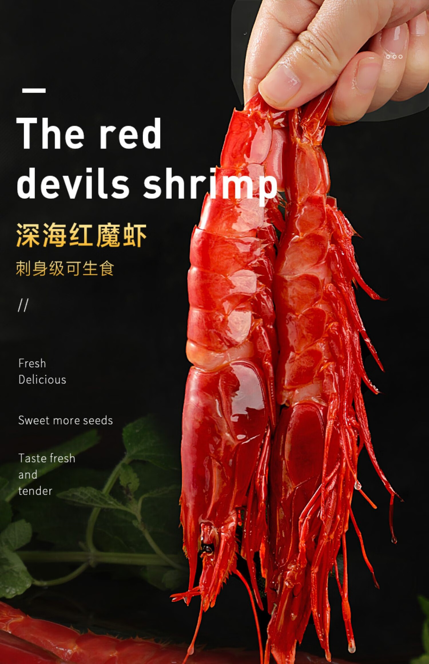 红魔虾鲜活甜虾刺身水产海鲜大虾超大非莫桑比克西班牙海鳌虾生腌