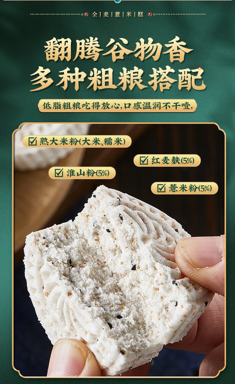 比比赞全麦淮山薏米糕低脂山药糕点心粗粮代早餐休闲食品零食小吃