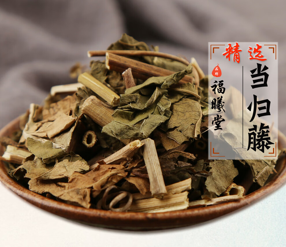 福曦堂当归藤别称大力王土当归中药材当归藤250克1袋